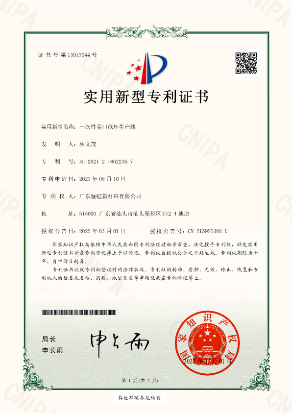 Disposable rolling paper cup production line PNG