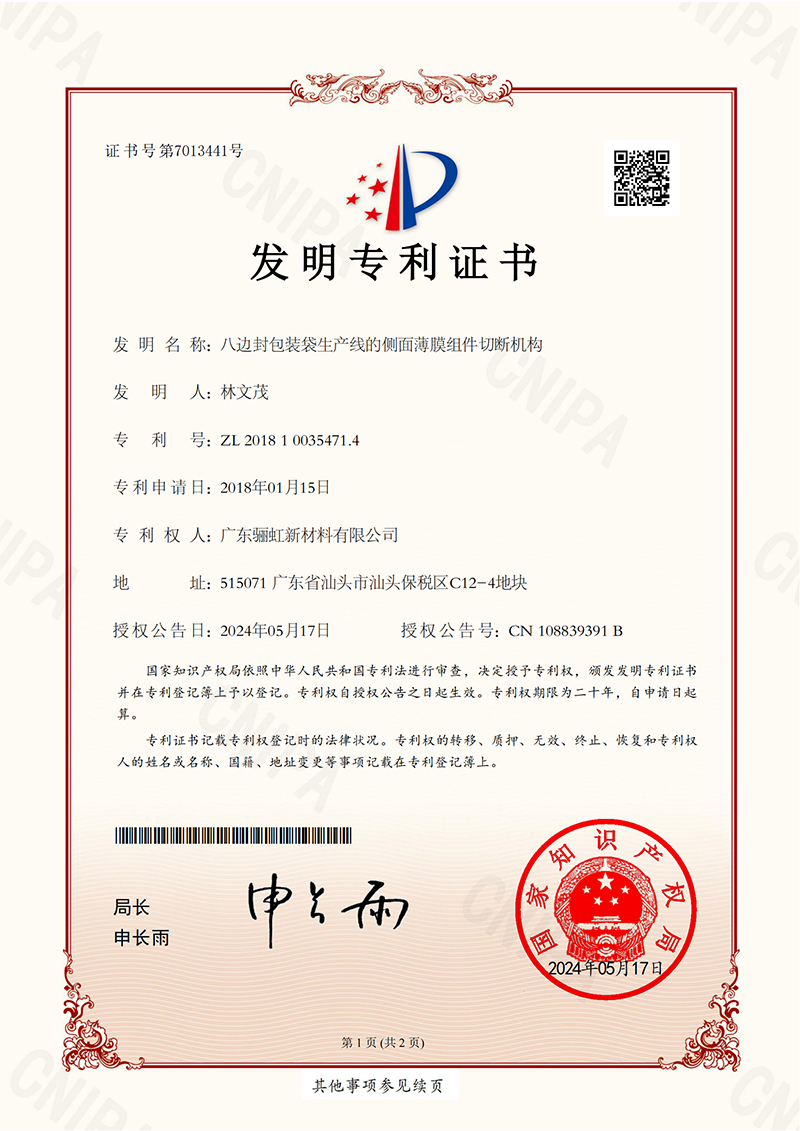 Octagonal-Packaging-Bag-Production-Line-Side-Film-Module-Cutting-Mechanism