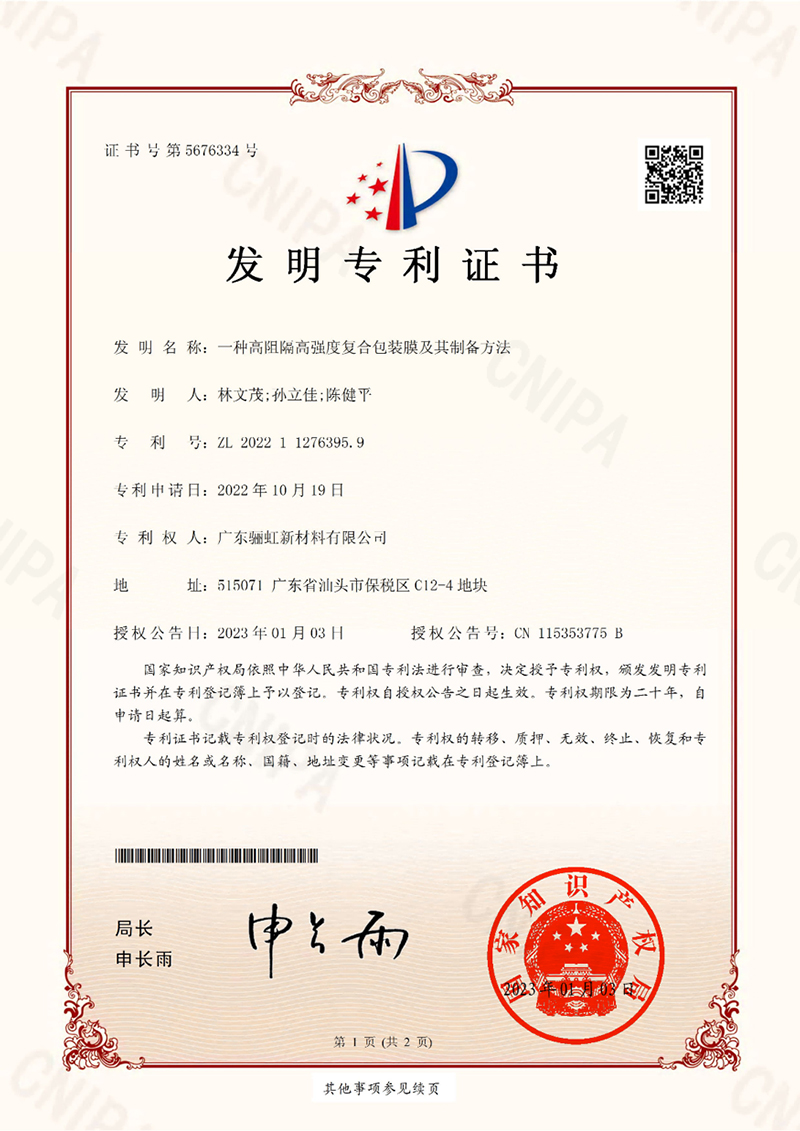 The-invention-relates-to-a-high-barrier-and-high-strength-composite-packaging-film-and-a-preparation-method-thereof