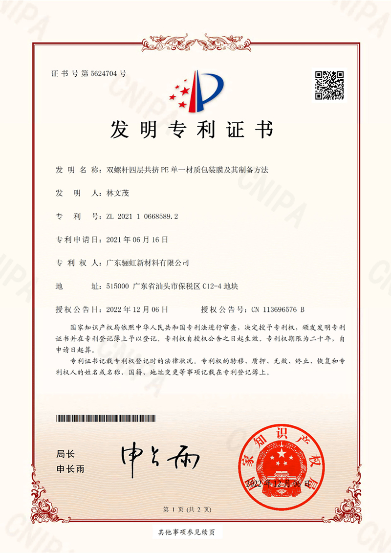 Double-Screw-Four-Layer-Co-Extruded-Pe-Single-Material-Packaging-Film-And-Preparation-Method-Thereof