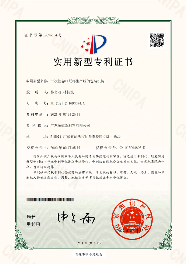 Packaging institution of disposable rolling paper cup production line