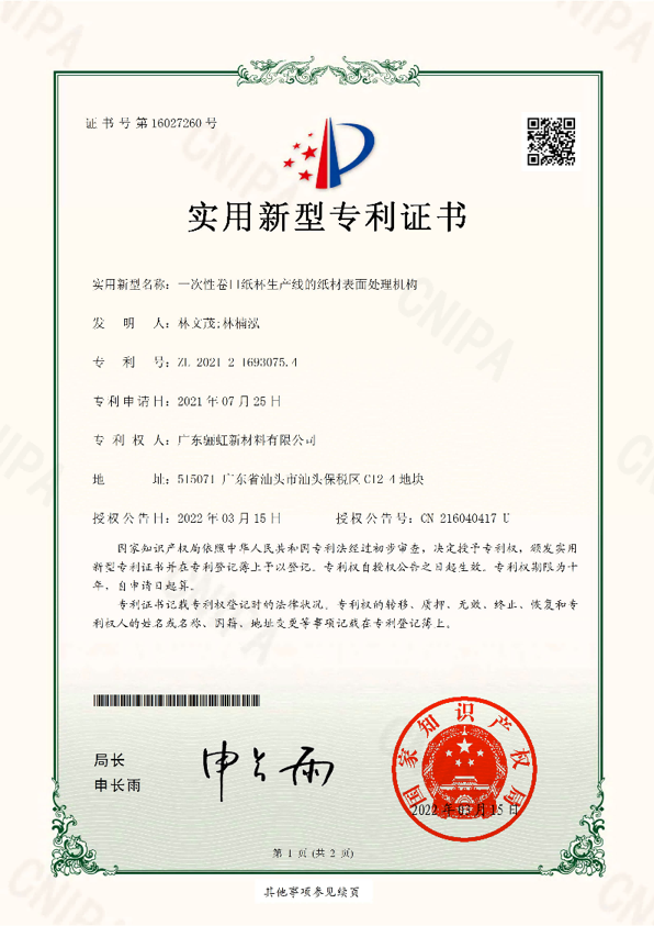 Paper surface treatment agency of disposable rolling paper cup production line